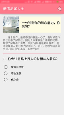 爱情测试大全图2