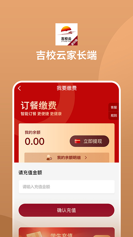 吉校云家长端app图2