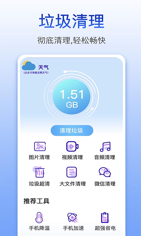 量子清理大师app图3