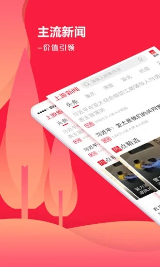 重庆上游新闻app图1