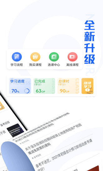 东奥继教学堂app图0