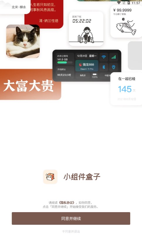 小组件盒子下载最新版图1