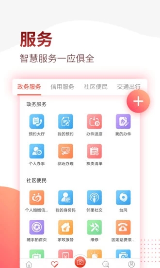 掌上南平app图0