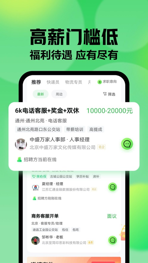 赶集网直聘app图1