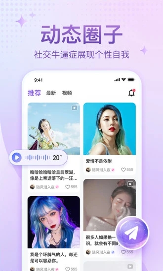 恋爱语音app图1