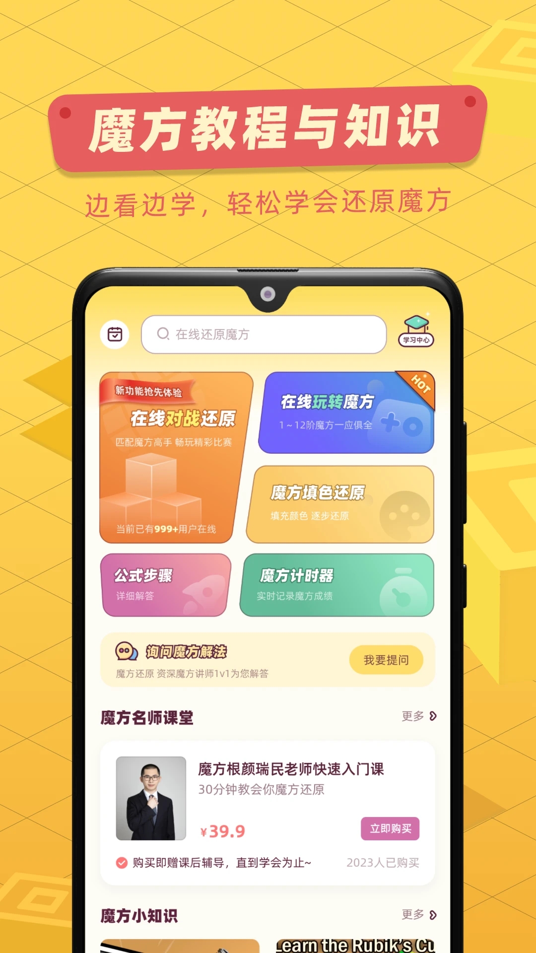 魔方还原app图1