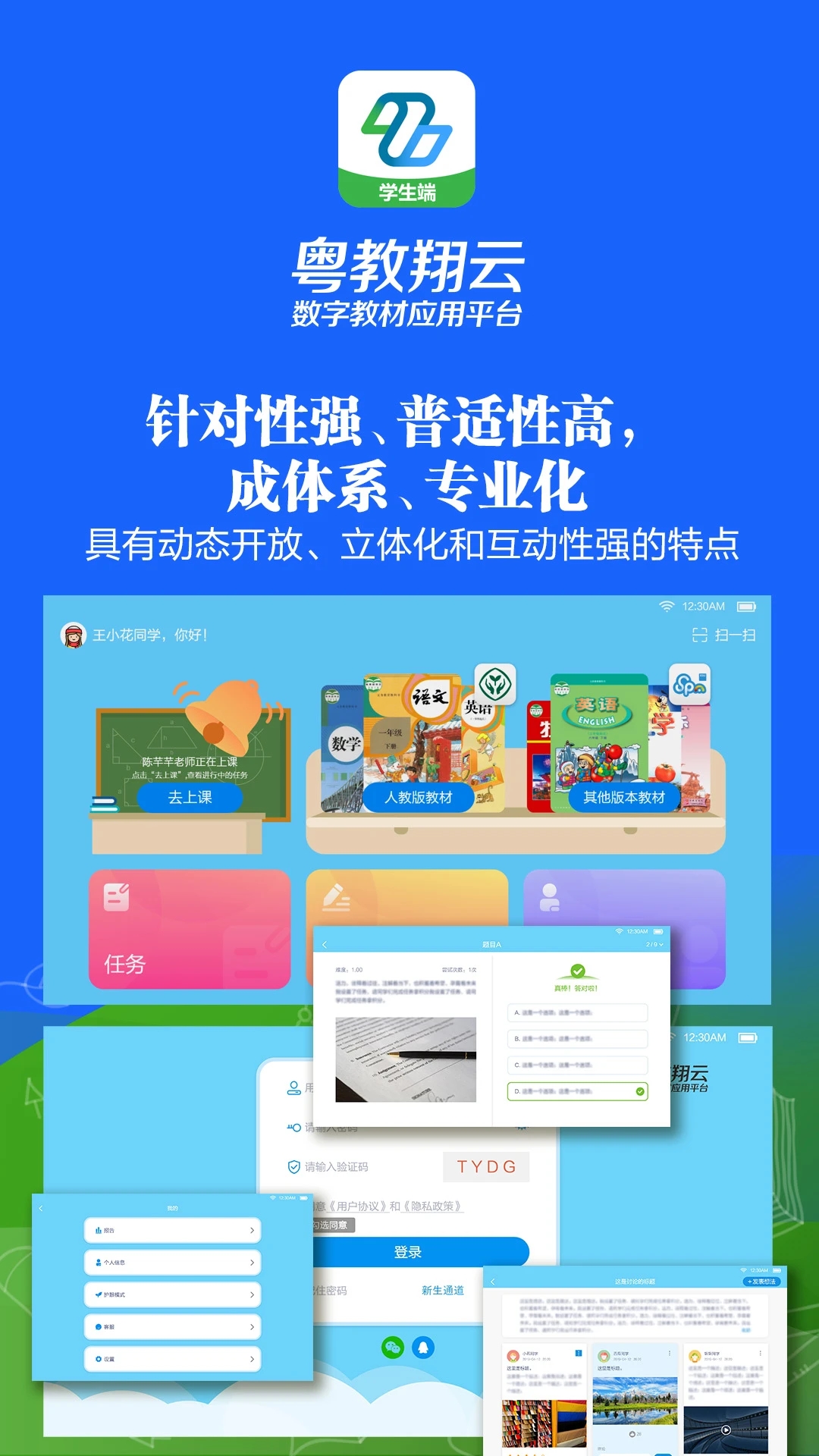 粤教翔云数字教材应用平台app图3