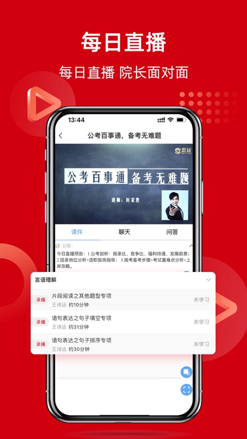 思证app图1