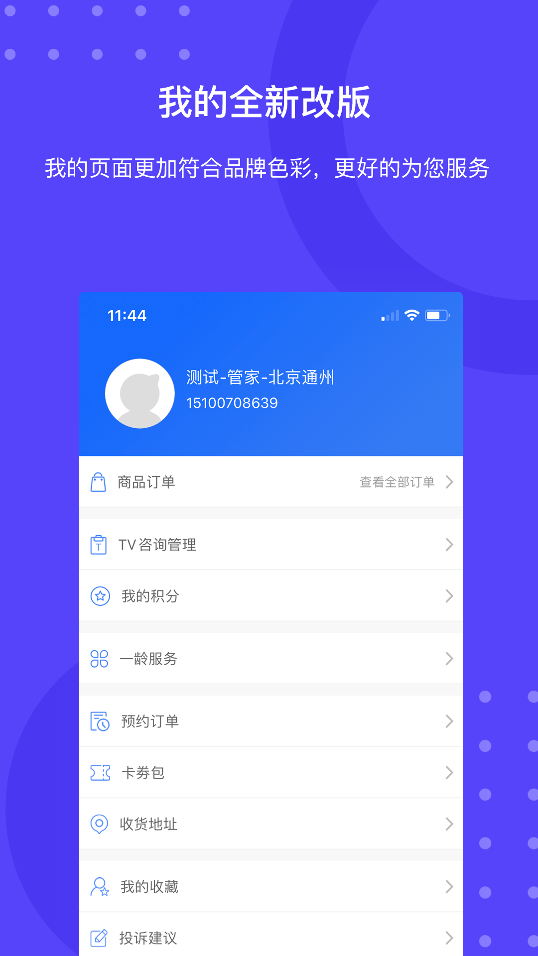 一龄云生态app图3