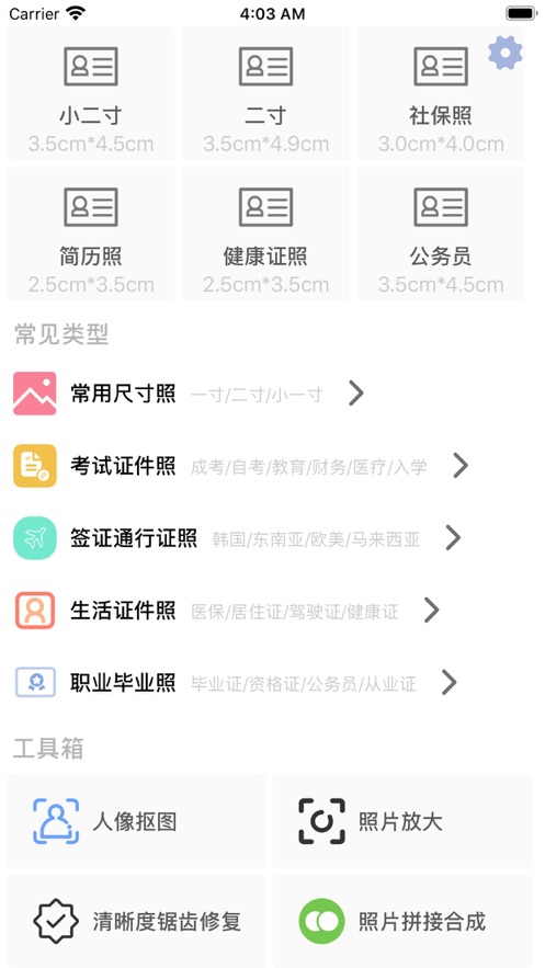 无忧证件照app图1