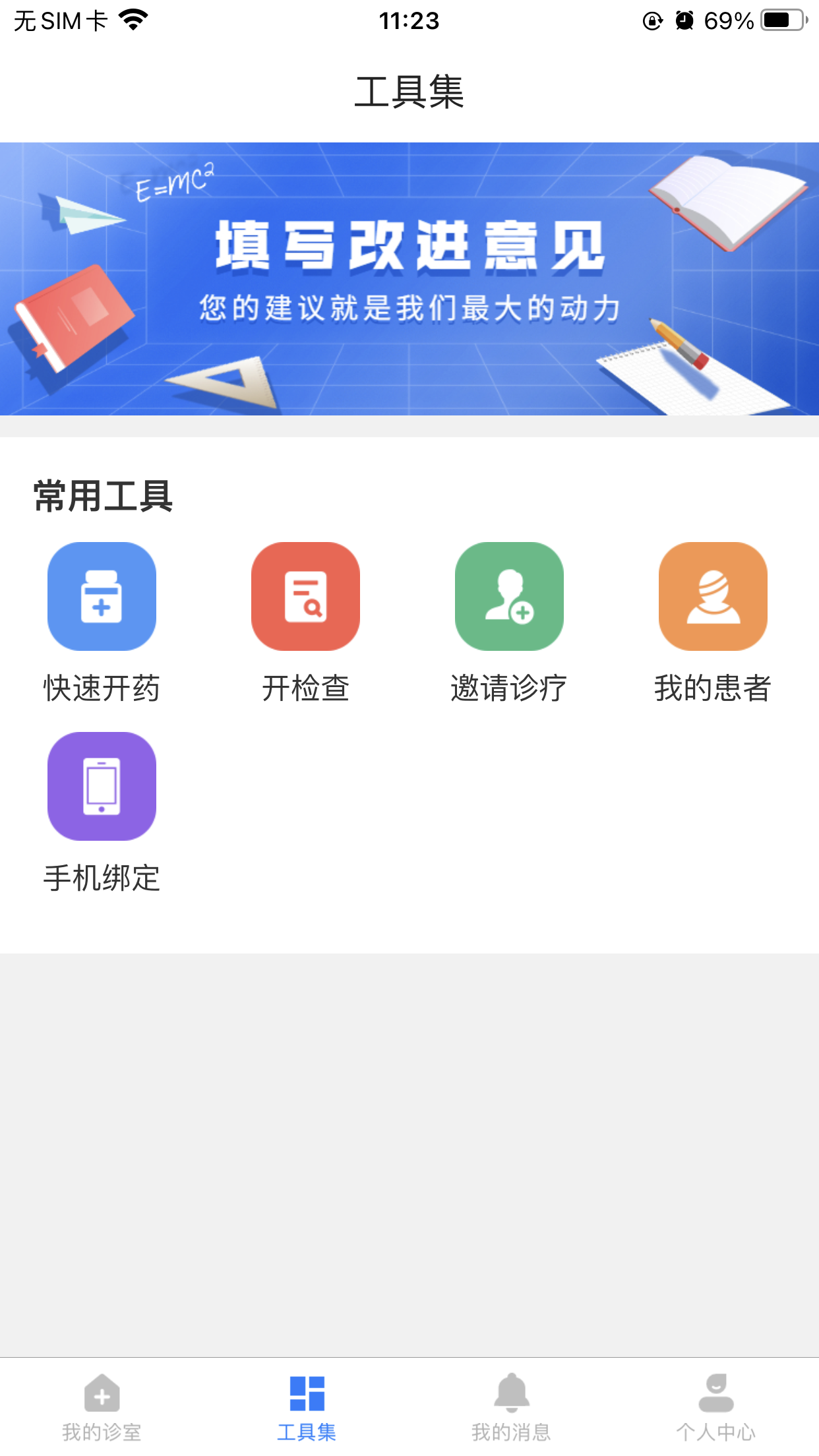 医健云联医生端App图0