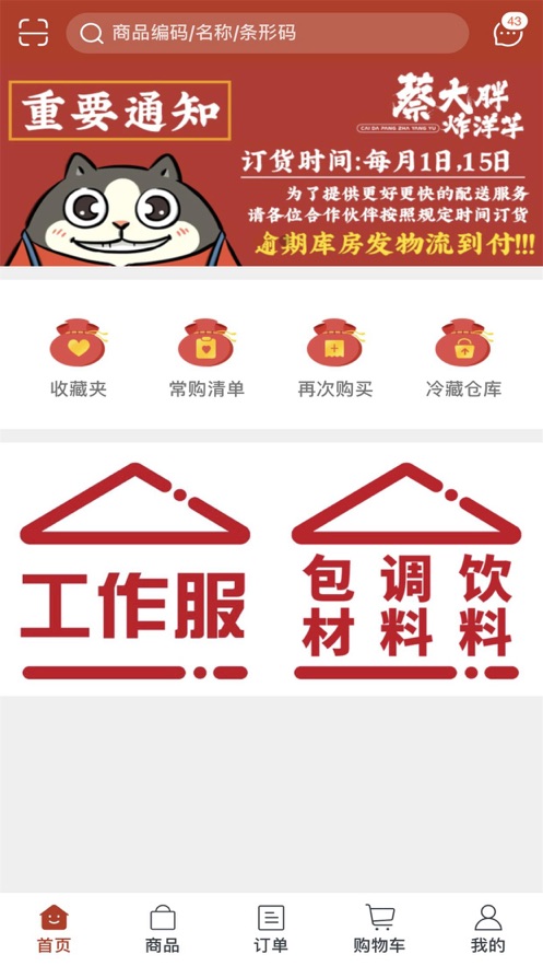 蔡大胖订货app图1