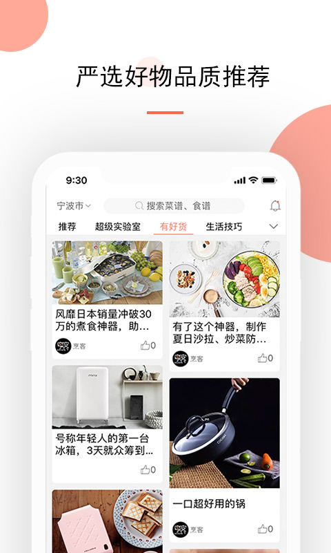 烹客app最新版图0