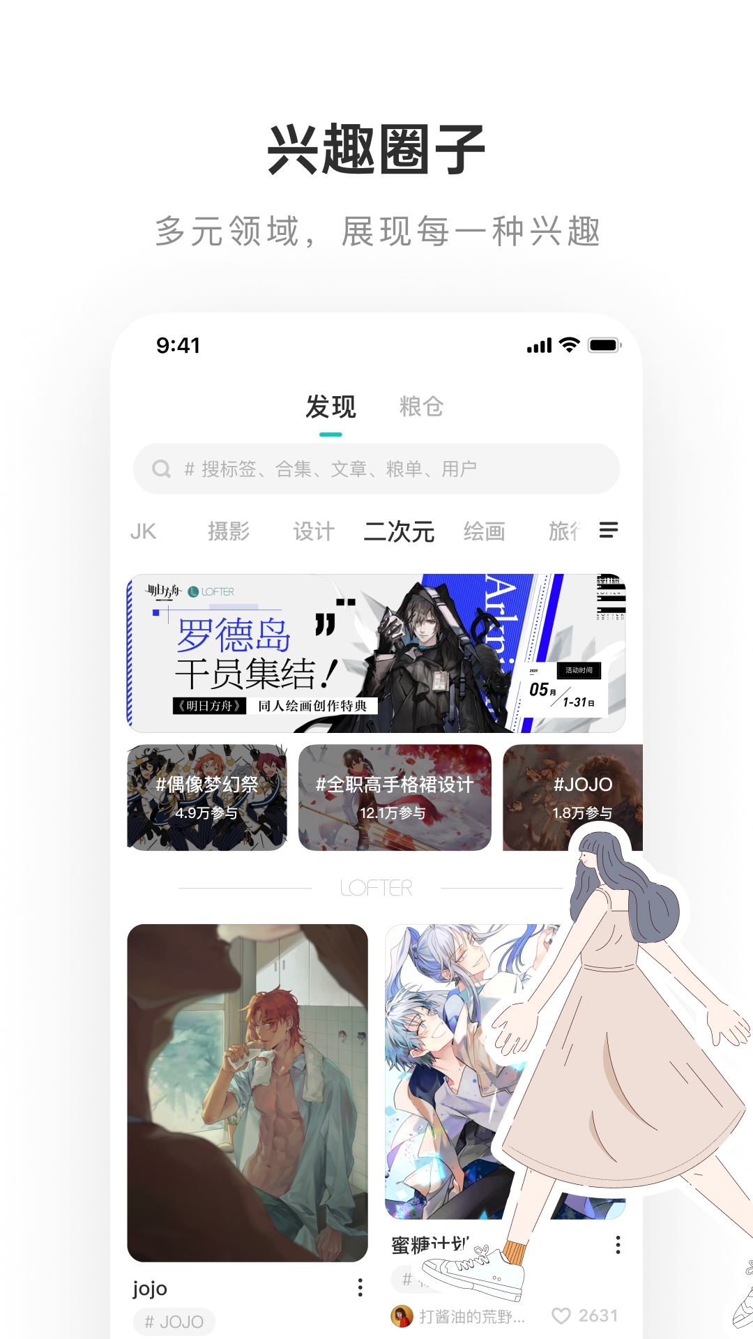 网易LOFTER App官方下载图1