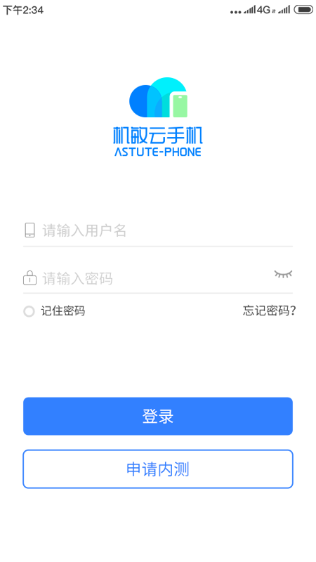 机敏云手机app图0