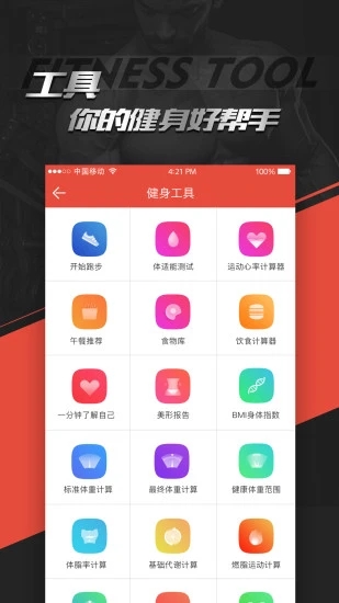 Hi运动app图1