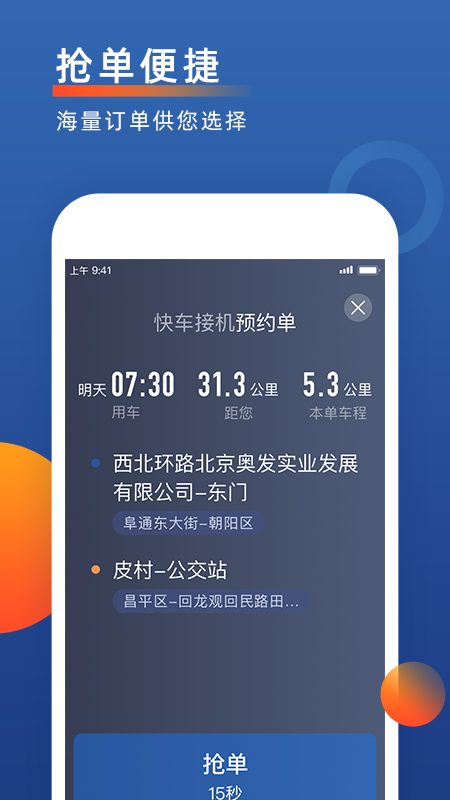 聚优出租司机端app图2