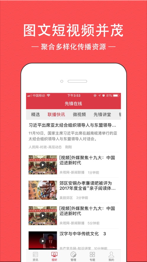 先锋在线app图1