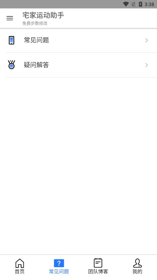 宅家运动助手app图0