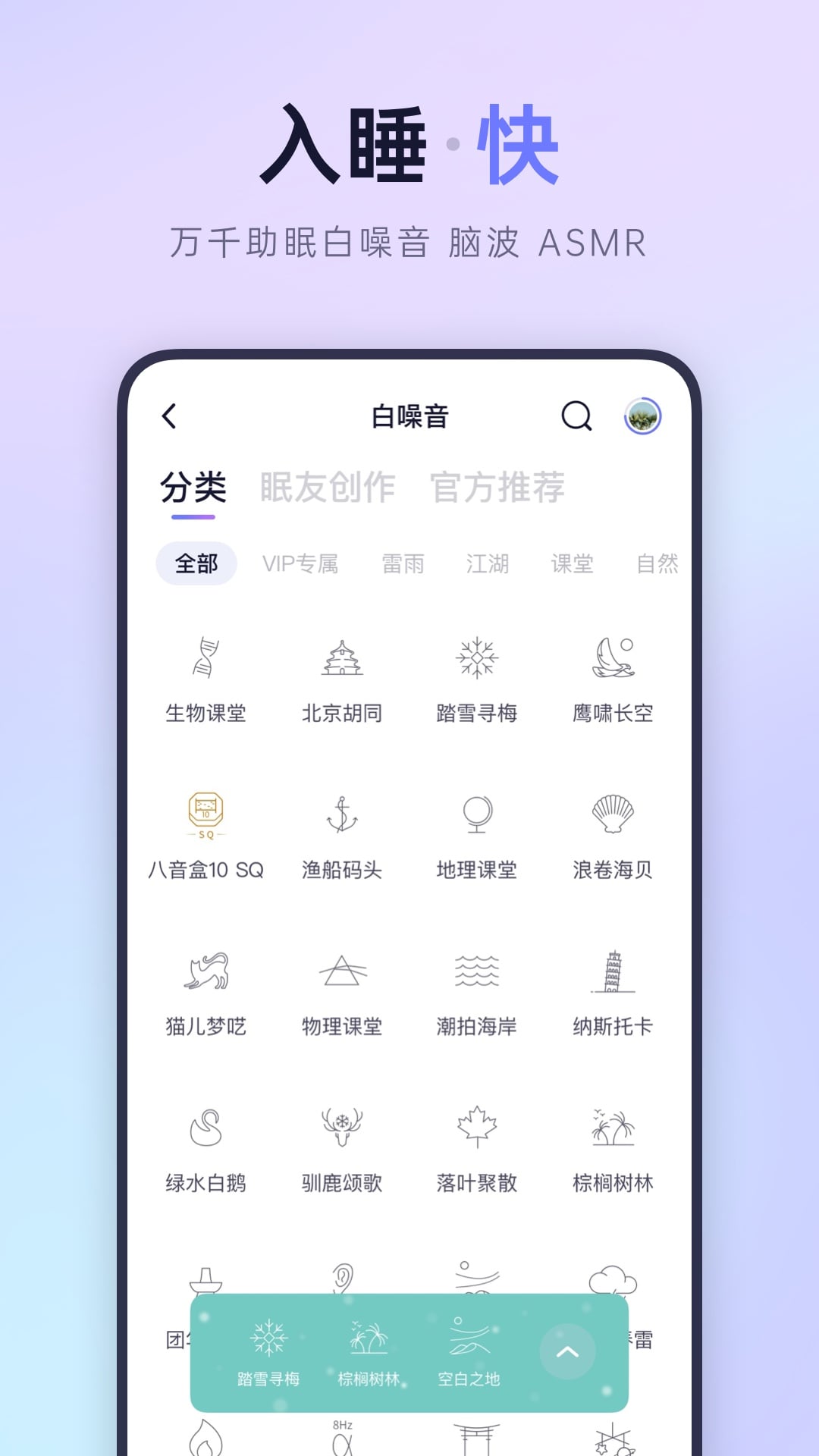 小睡眠app下载图1