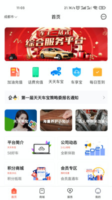 天天车宝app图2