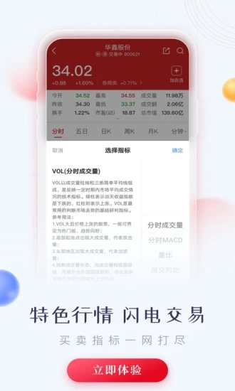 华鑫证券鑫e代手机app下载图1