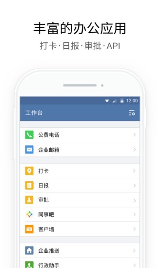 企业微信手机版图2