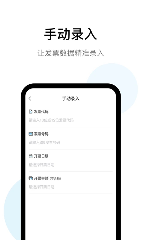 发票查验助手App图1