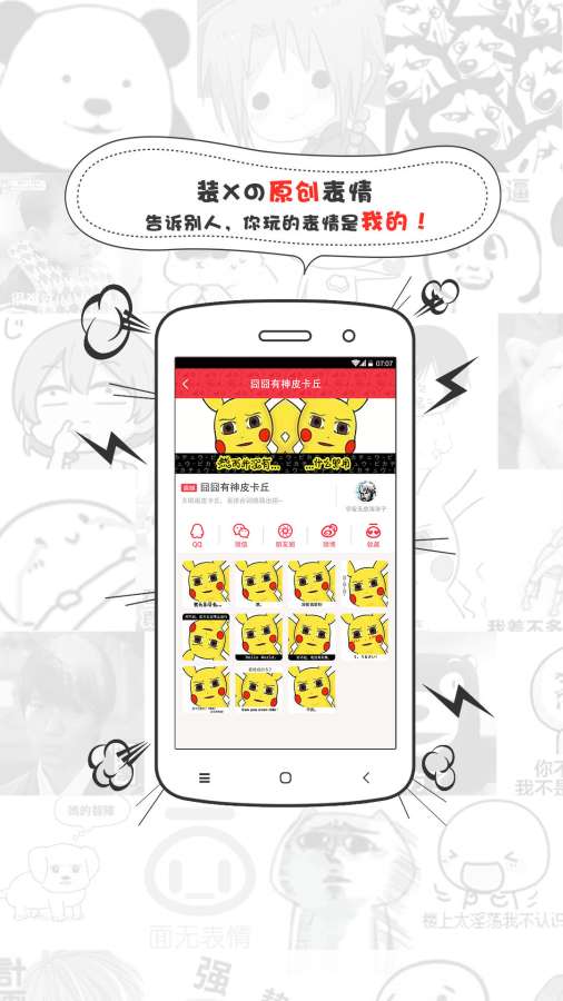 萌表情app图1