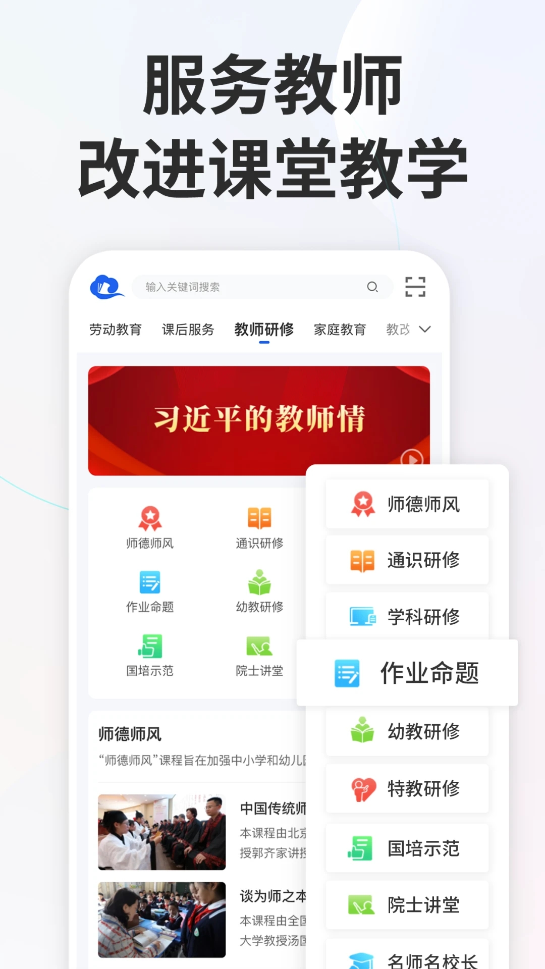 中小学云平台app(智慧中小学)图2