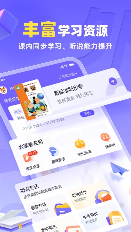 外研优学app图1