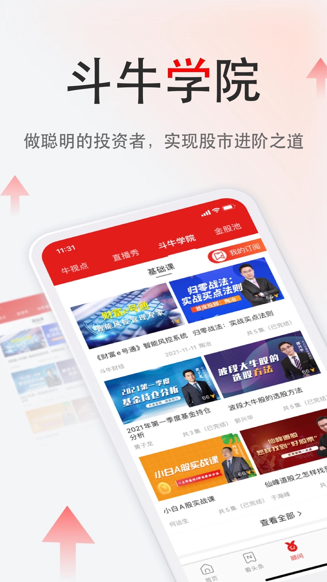 斗牛财经app下载图4