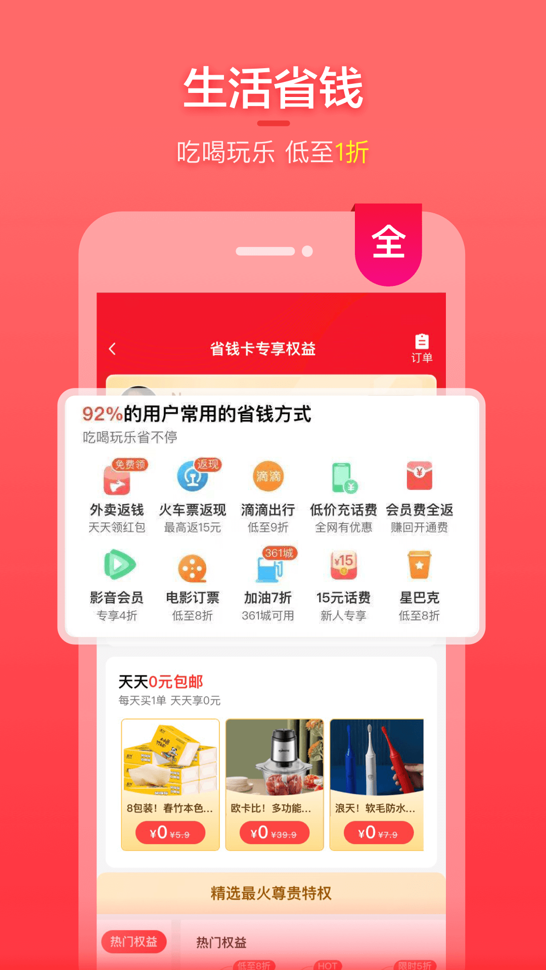 喵优惠app图1