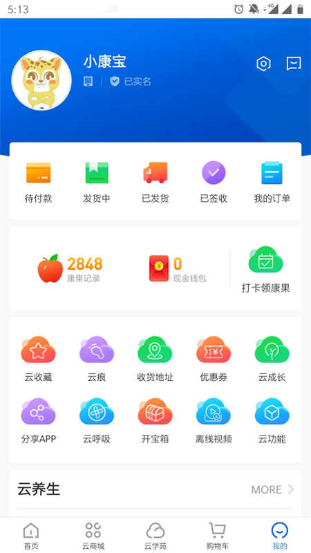 康婷云生活app图1