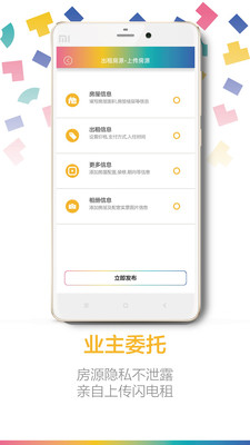 派拍房租房app图1