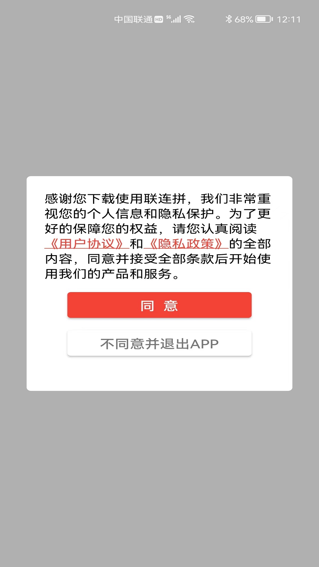 联连拼APP图0