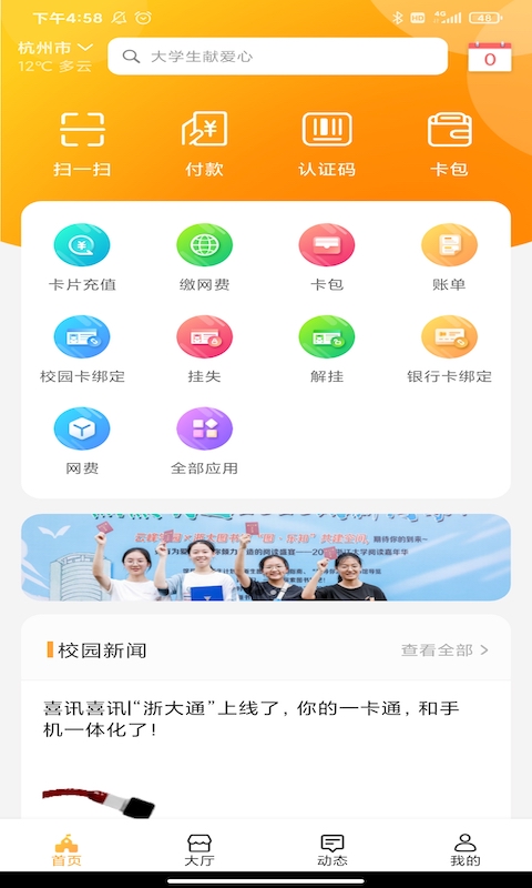 浙大校园卡新版图1