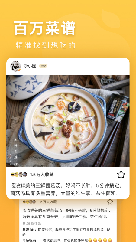 豆果美食菜谱大全图0