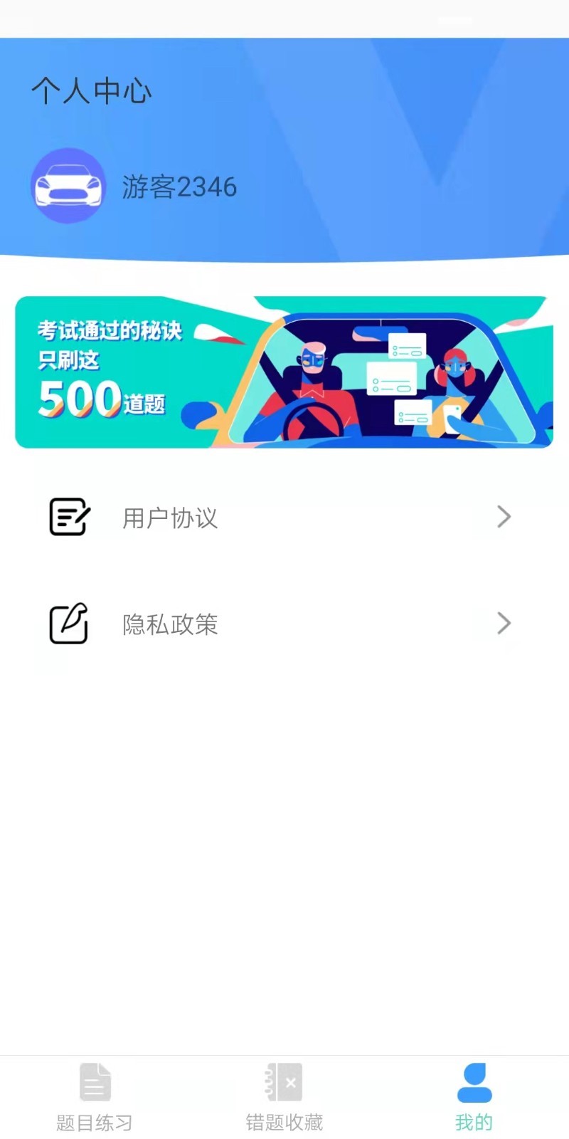 驾考e通app图3