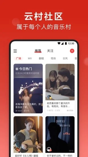 网易云音乐app图2