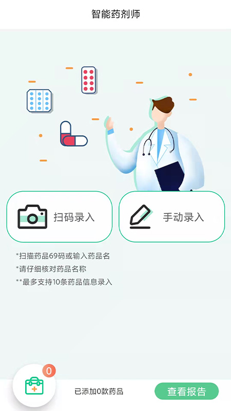 放心用药app图3