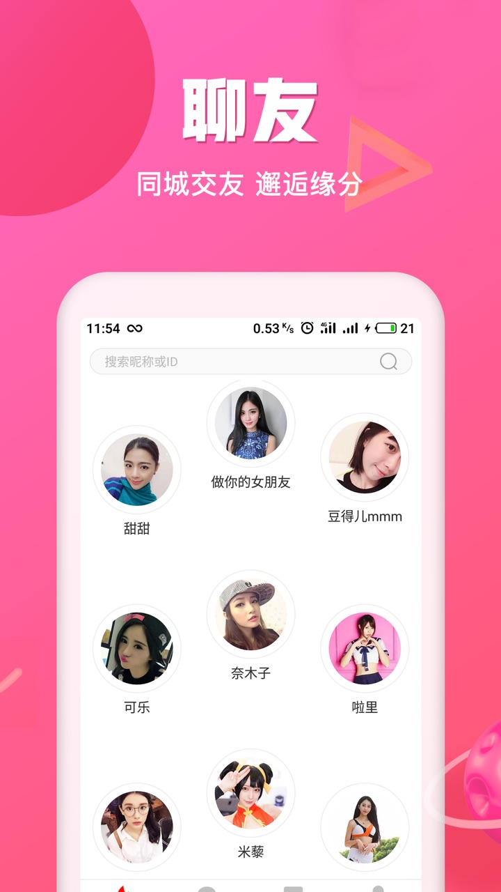 聊友app官方版图0