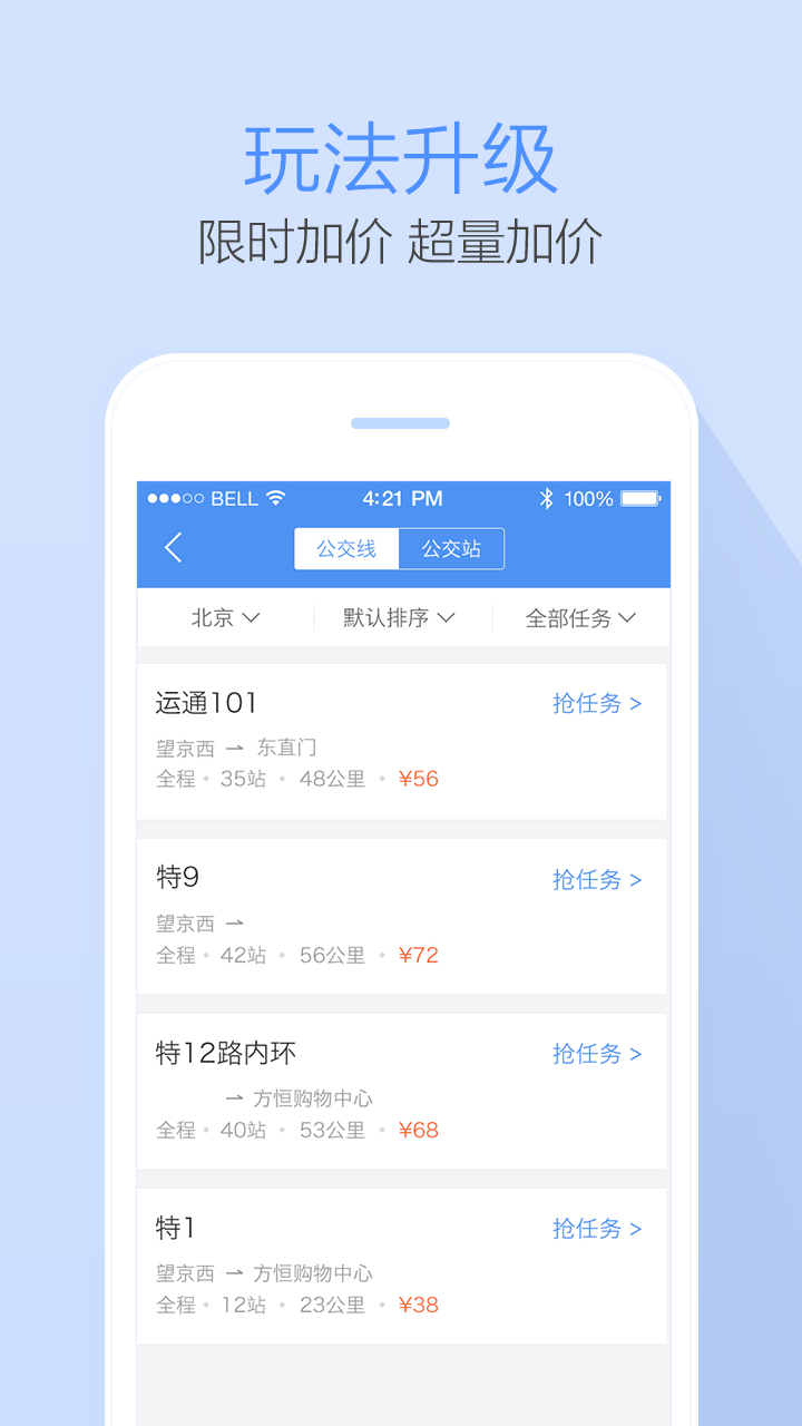 高德公交拍拍app图1