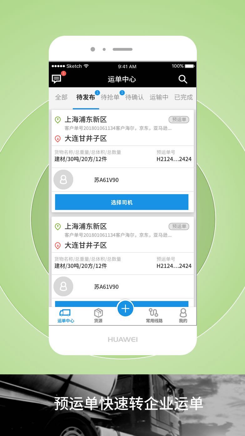 申丝货运网员工app图0