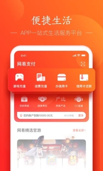 网易支付图0