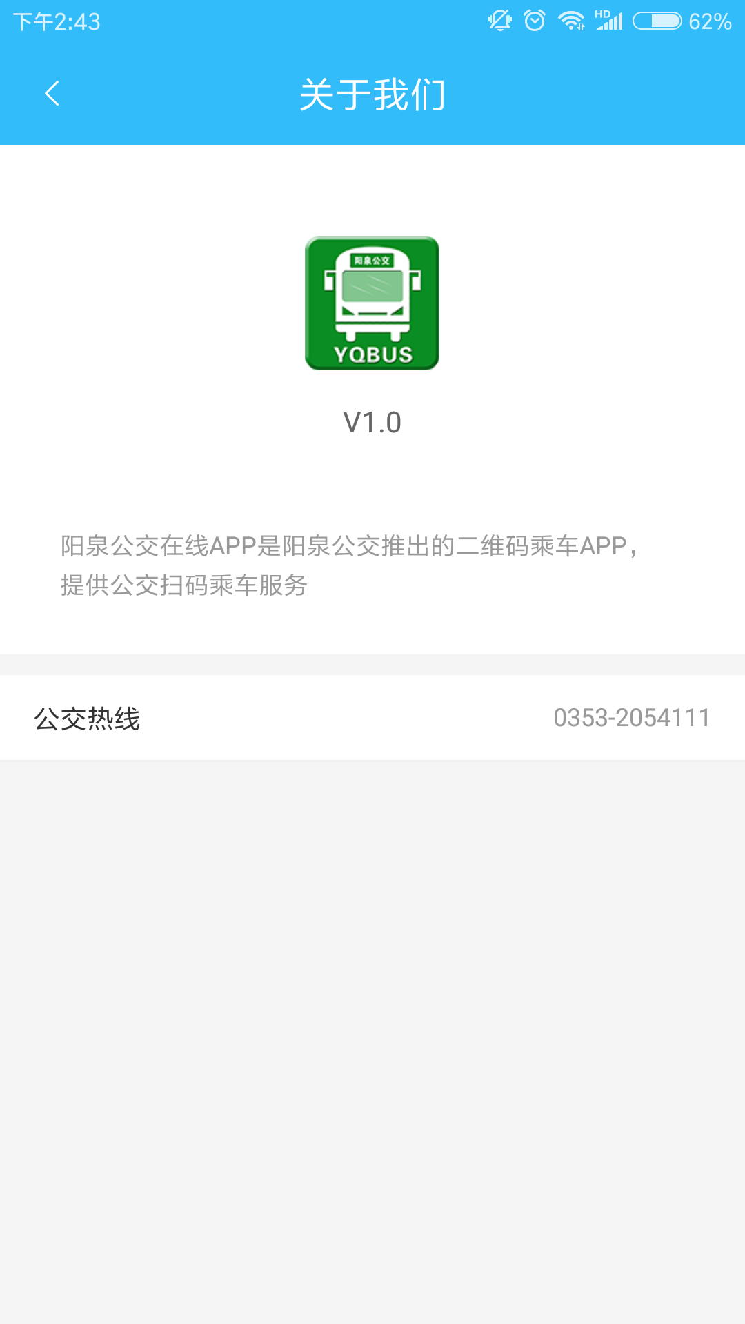 阳泉公交在线app下载安装图3