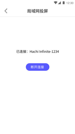 Hachi投屏App图3