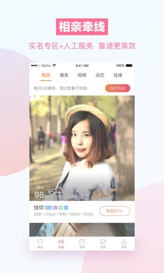 单身男女征婚交友app图1