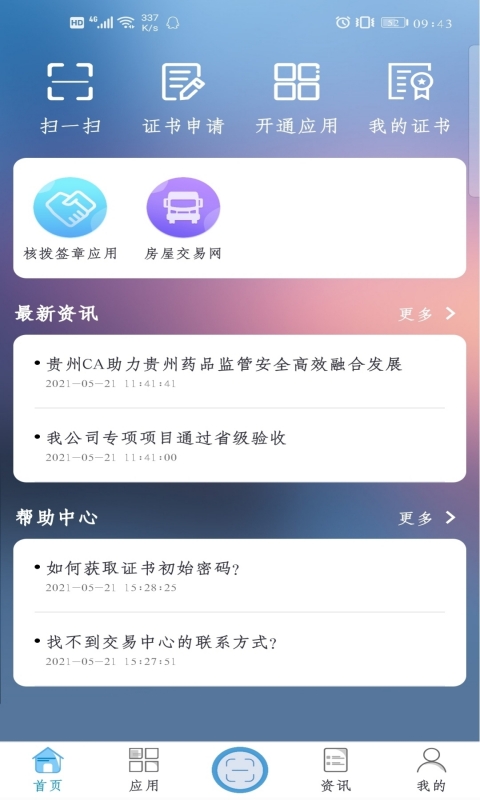 GZCA手机盾(GZCA数智盾)图1