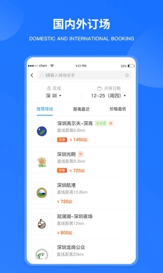 铁马高尔夫官方APP下载图2